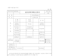 전공상추가확인신청서 전공상추가확인신청서
